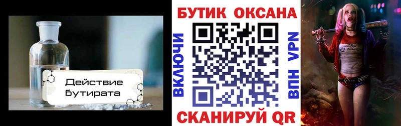 Купить где  Верхотурье  Бутират бутандиол 